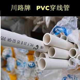 川路pvc穿线管电工线管暗线走线管16 20 PVC管家用阻燃塑料管预埋