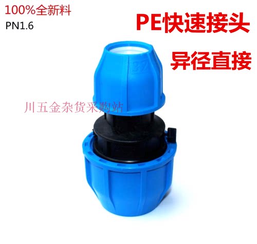 PE快速异径直接 pe管抢修节大小头 免热熔 PPR自来水饮用水管件