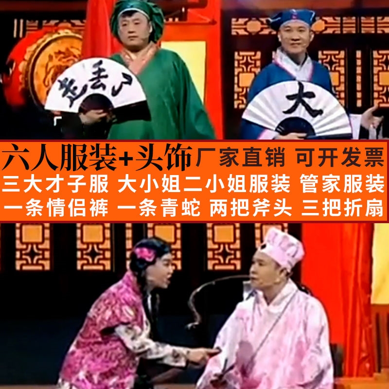 江北四大才子小品服装小沈阳服装全套演出比武招亲大会古装衣服装