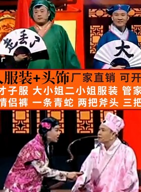 江北四大才子小品服装小沈阳服装全套演出比武招亲大会古装衣服装