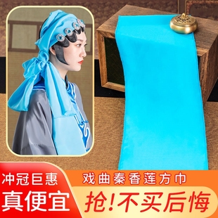 秦香莲方戏曲戏服头巾戏剧服装用品老旦头饰配件令条头条包头巾子
