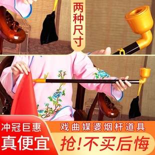 戏曲烟袋锅舞台秧歌媒婆烟服装杆烟斗旱烟枪戏剧演出道具烟袋包邮