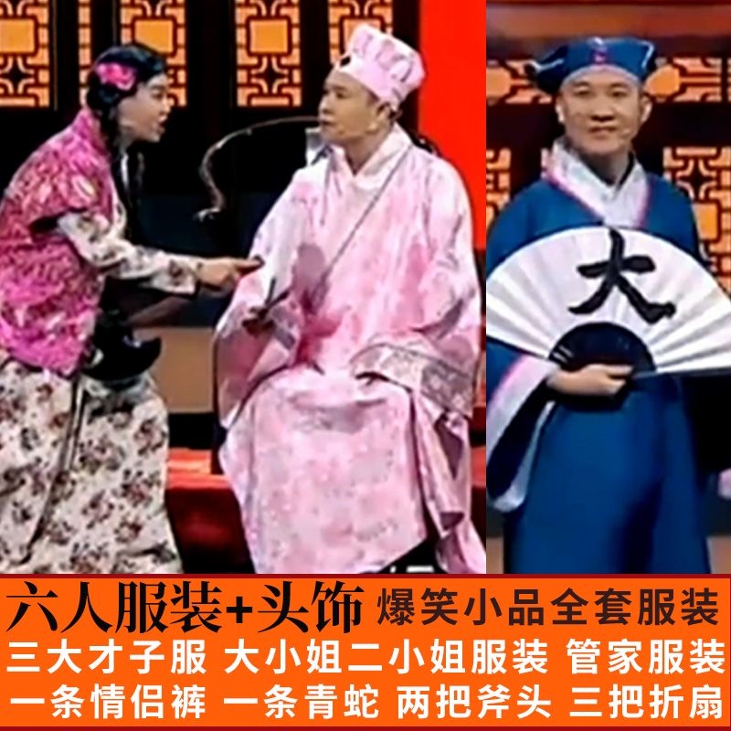 江北四大才子小品服装小沈阳服装全套演出比武招亲大会古装衣服装