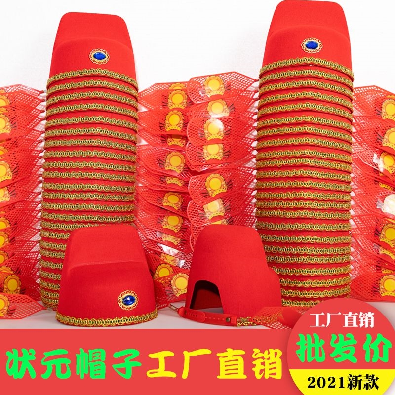 状元帽子财神帽子成人儿童县官帽子七品芝麻官帽子红色摄影帽影楼