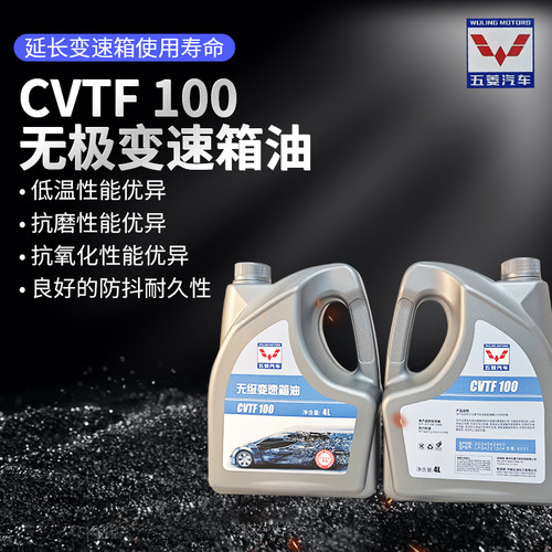 CVT波箱油五菱星辰佳辰宝骏530 730 RC5/RM5/RC6/RS3自动变速箱油