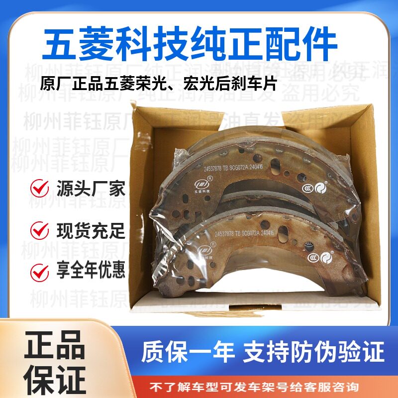原厂配套五菱 宝骏 宏光 之光 荣光 凯捷 征程 新卡 电车后刹车片