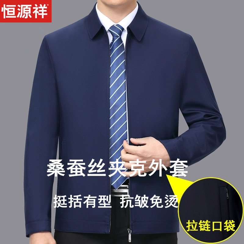 恒源祥中年春秋季爸爸装大码翻领外套男士桑蚕丝薄款行政干部夹克