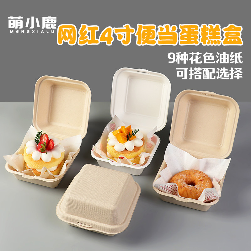 网红便当蛋糕盒一次性纸浆汉堡盒点心甜品外卖小吃野餐包装打包盒