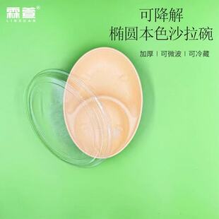 一次性外卖加厚椭圆形饭盒轻食打包环保可降解沙拉纸浆便当盒商用