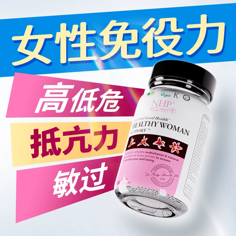 女性专用免疫力32种增强营养素