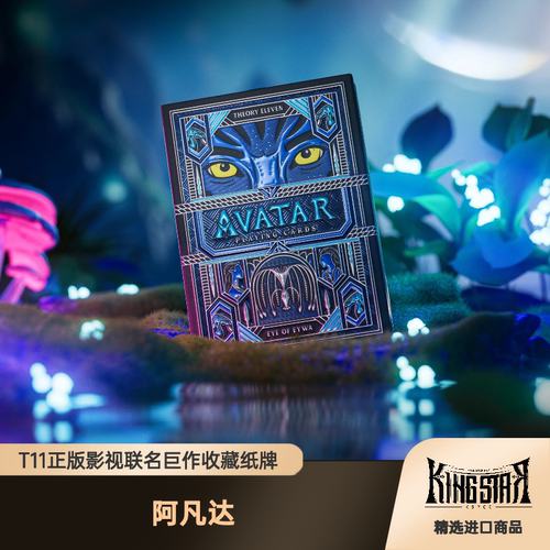 阿凡达 Avatar Theory11 影视正版联名收藏扑克纸牌 T11 卡梅隆