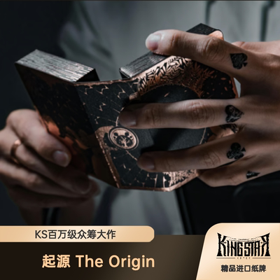 The Origin起源 纸雕艺术 设计美感 花切收藏纸牌 KING STAR