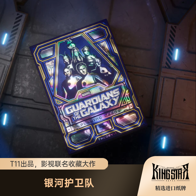 银河护卫队 T11出品 影视联名收藏纸牌花切扑克礼品 KING STAR