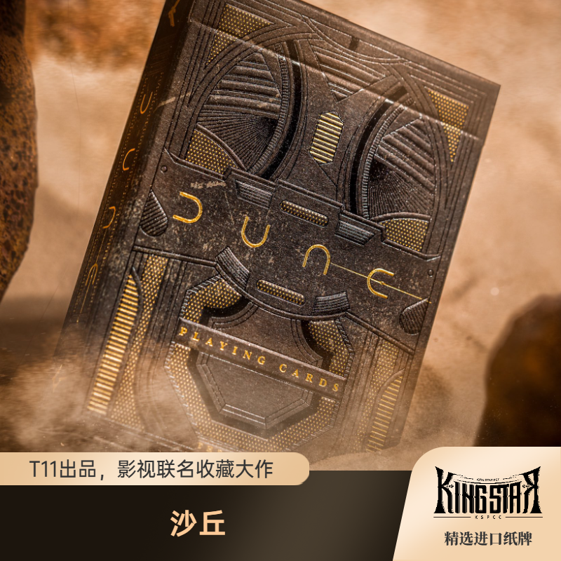 沙丘Dune T11出品 影视联名收藏纸牌花切扑克礼品 KING STAR