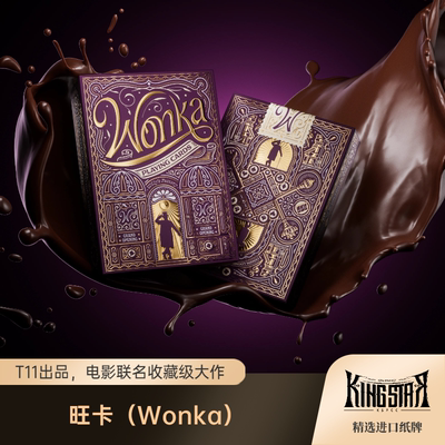 旺卡 Wonka T11出品 电影联名收藏纸牌花切扑克礼品