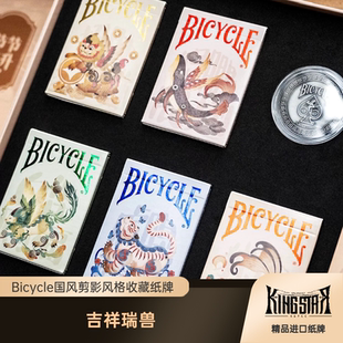 花切扑克礼品收藏纸牌 潮玩限定礼盒 国风皮影戏 Bicycle吉祥瑞兽