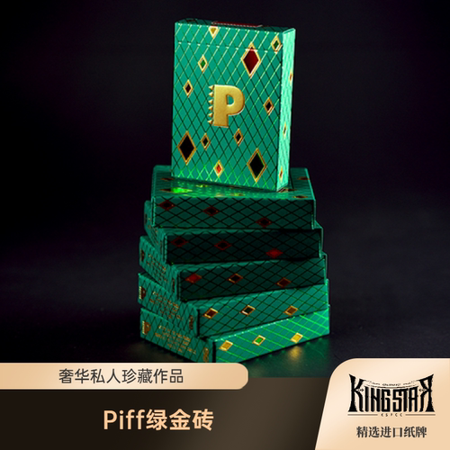 魔法龙Piff私人珍藏纸牌 绿色奢华金砖 收藏扑克 KING STAR花切