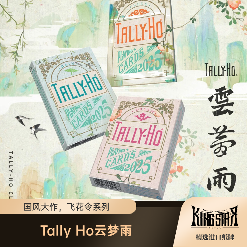 TallyHo云梦雨TH飞花令国风系列Bicycle单车扑克牌花切新手练习