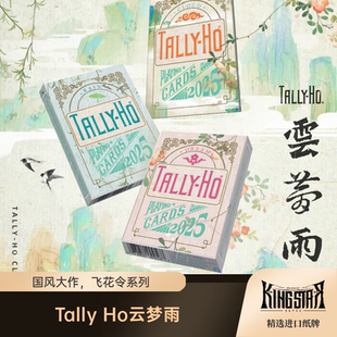 TallyHo云梦雨TH飞花令国风系列Bicycle单车扑克牌花切新手练习