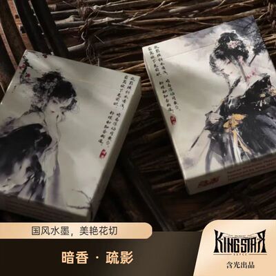 含光暗香疏影花切纸牌国风水墨