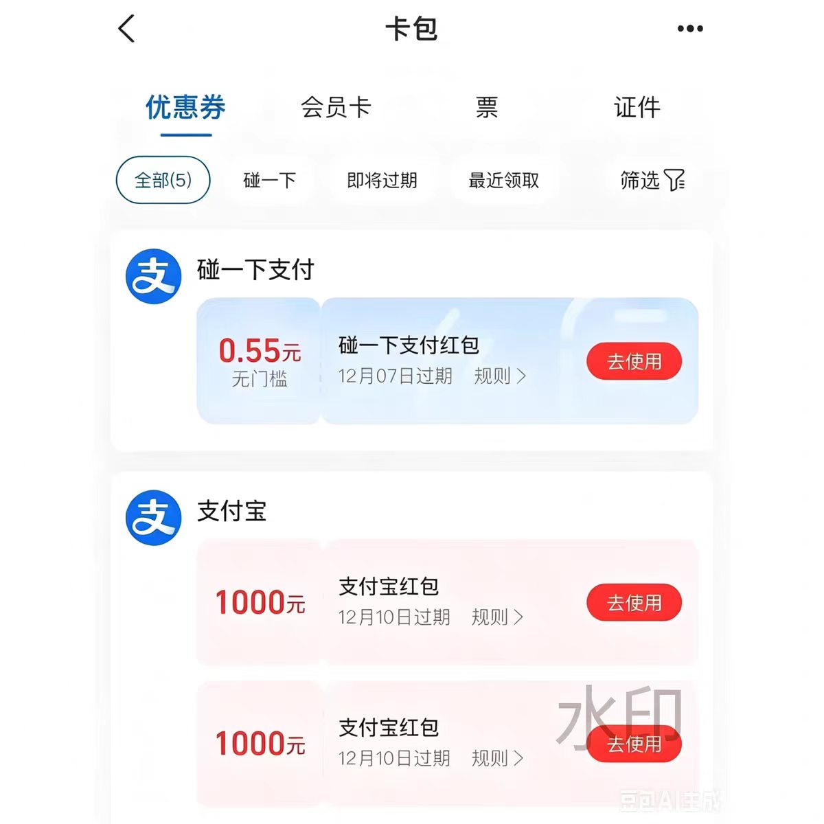 支付宝消费红包微信立减金云闪付红包24小时大量回收图片