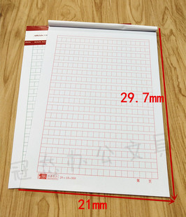 加厚大号A4黑红方格信纸作文本 标准A4方格稿纸18x20=360格 5本装