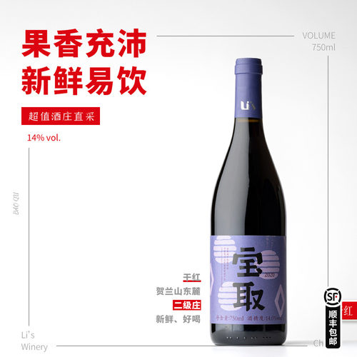宁夏贺兰山东麓宝取赤霞珠干红