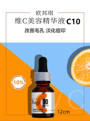 日本Obagi淡化祛痘印提亮肤色