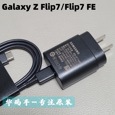 三星ZFlip7/FE25W原装快充头线