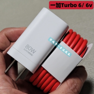 一加Turbo6充电器80w原装数据线Turbo6v充电头套装超级快充原厂正品闪充线8A充电线