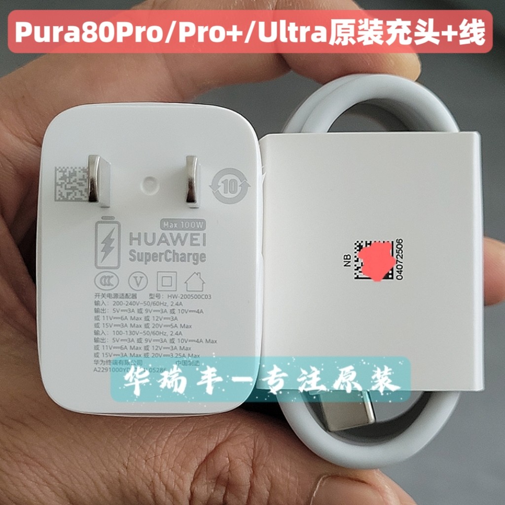华为Pura80Pro数据线Pura80Ultra充电器原装充电线Pura80Pro+闪充100W冰糖充电头超级快充线6A双type-c接口