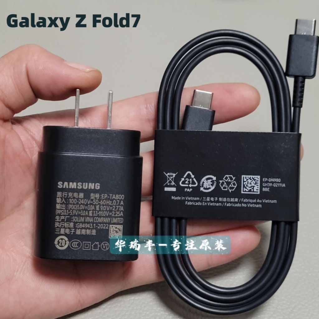 三星ZFold7充电器原装数据线