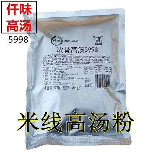 仟味浓骨高汤5998白汤浓汤米线