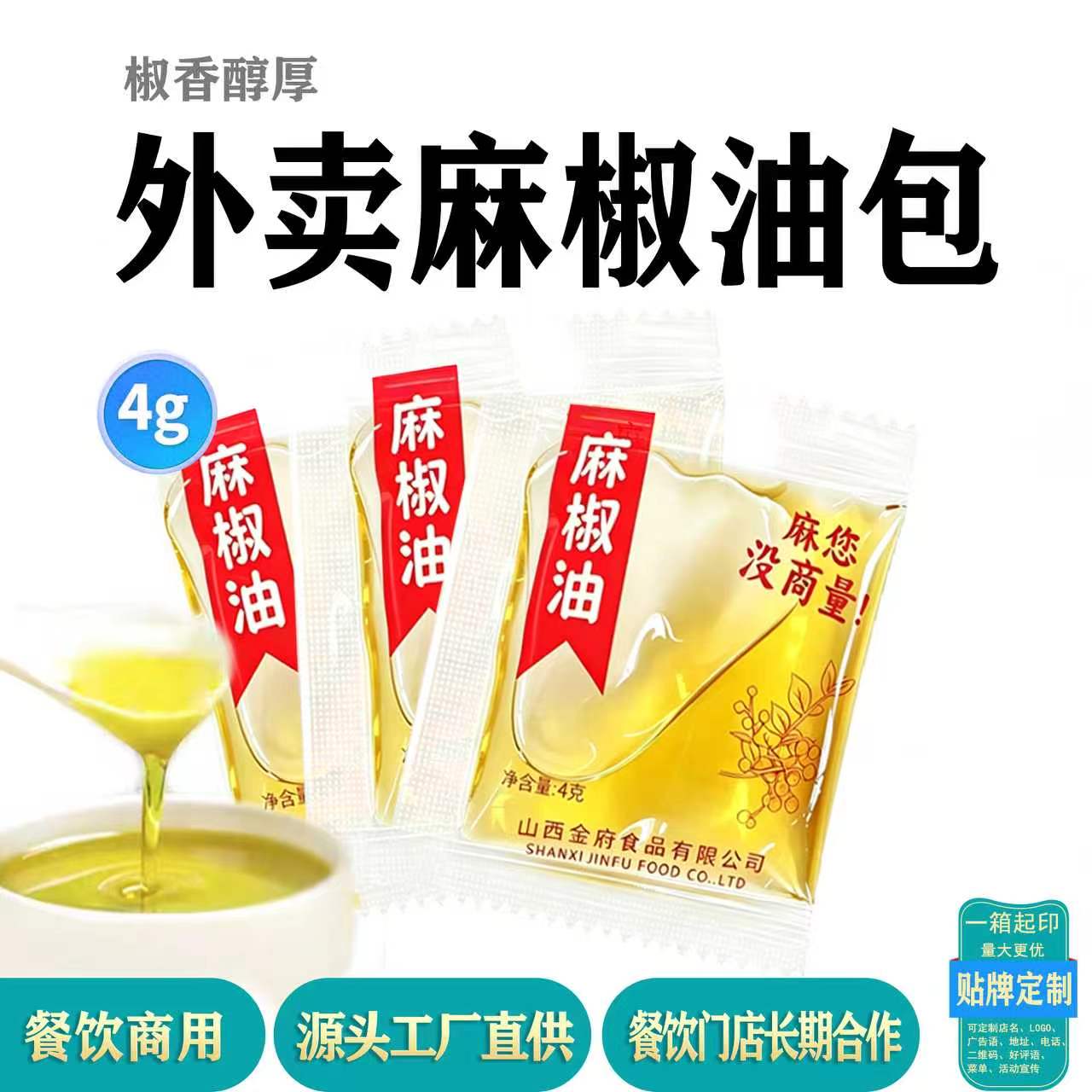 金府外卖麻油包4g小袋装特麻椒藤椒油餐饮商用米线麻辣烫打包定制图片