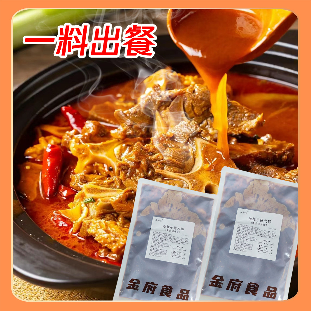 地摊牛排火锅底料卤牛骨头牛排酱料包一料出品免费提供做法500克
