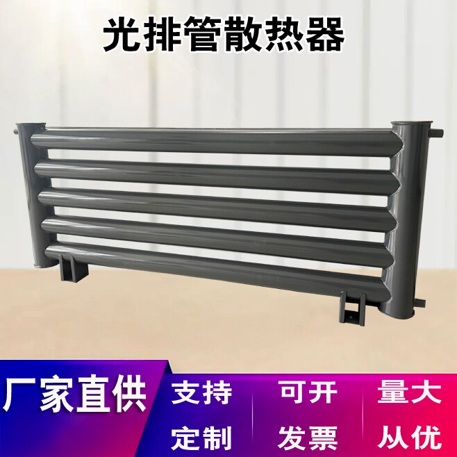 工业光排管蒸汽暖气片大棚用散热器车间厂房钢制水暖气片厂家直销