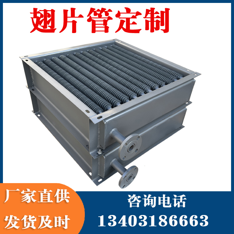 暖气片钢高频烘干工业专用换热器