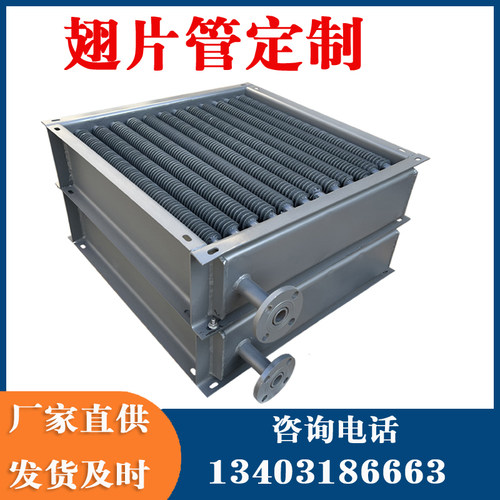 暖气片钢高频烘干工业专用换热器
