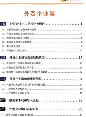 新版进出口退税实操手册PDF财务会计指南电子版