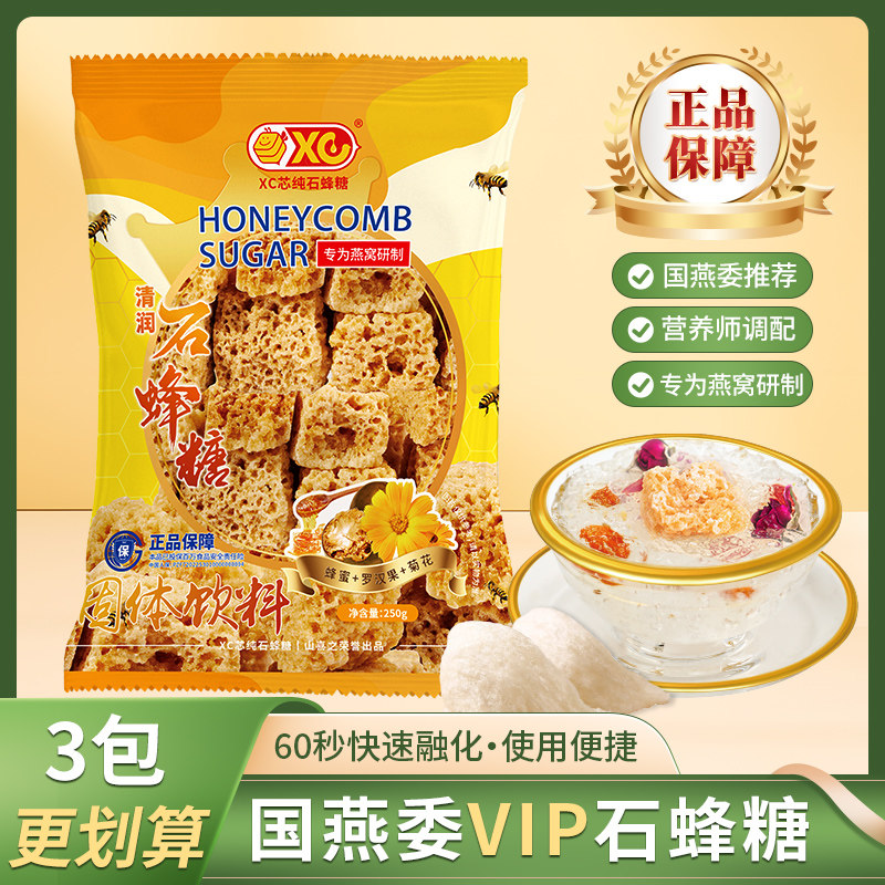 XC芯纯正品石蜂糖专用糖燕窝伴侣罐装清润非马来西亚炖品石峰糖,传统滋补营养品,蜂蜜糖/蜂制品,淘宝优惠券,粉丝福利购,淘宝优惠卷