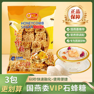 XC芯纯正品 清润非马来西亚炖品石峰糖 石蜂糖专用糖燕窝伴侣罐装
