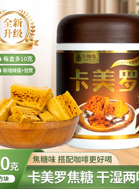乐咖派卡美罗官方咖啡伴侣蜂窝焦方糖专用罐装商用拿铁