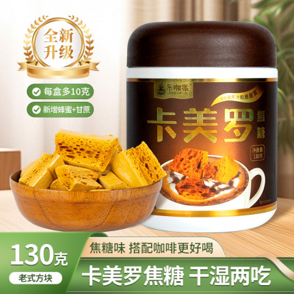 乐咖派卡美罗官方咖啡伴侣蜂窝焦方糖专用罐装商用拿铁