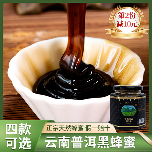 致山野云南黑蜂纯蜂蜜