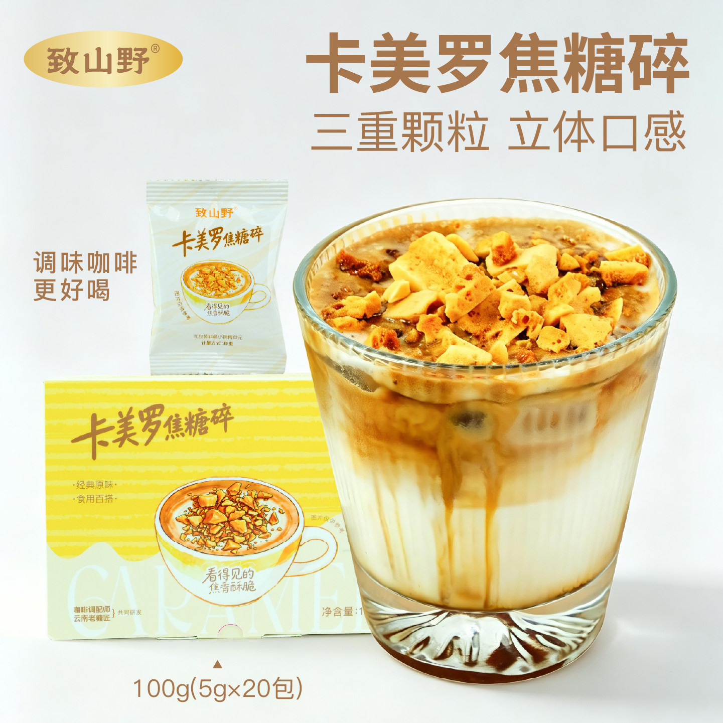 致山野卡美罗官方咖啡伴侣蜂窝焦糖奶茶专用烘焙蛋糕百搭商用100g