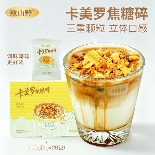致山野卡美罗蜂窝焦糖咖啡伴侣