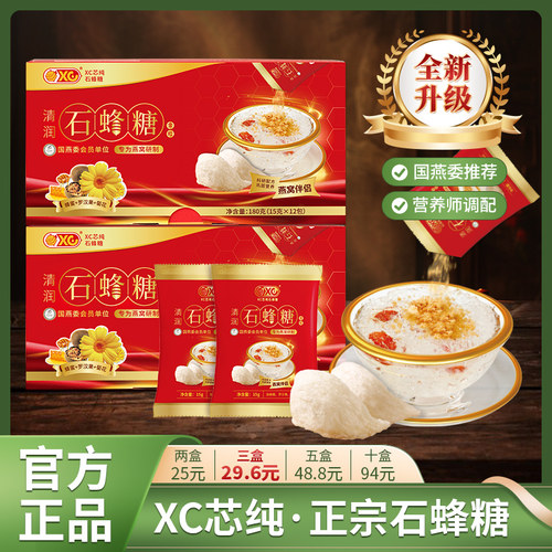 正品xc石蜂糖燕窝伴侣