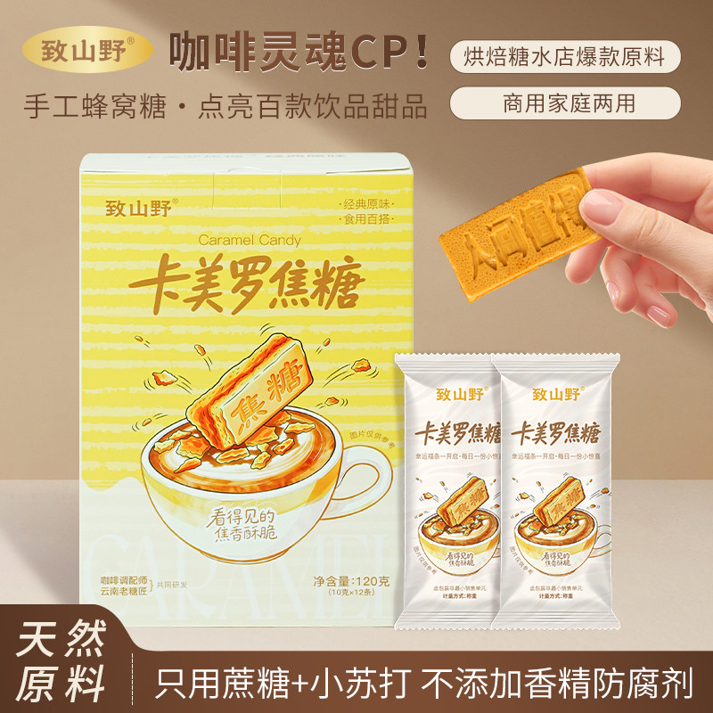 蜂窝糖卡美罗咖啡伴侣图片
