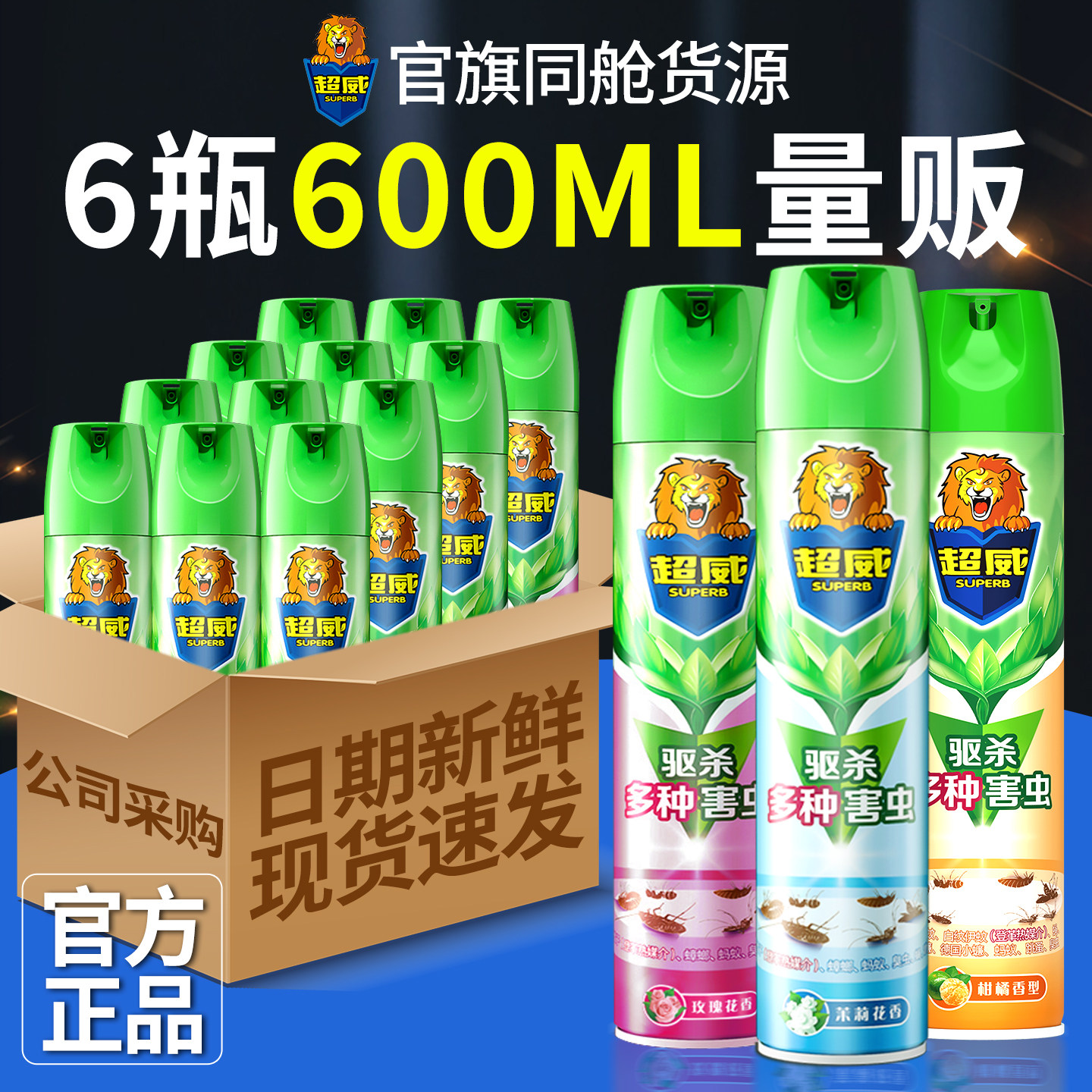 超威杀虫喷雾剂6瓶专杀蚊子蟑螂图片