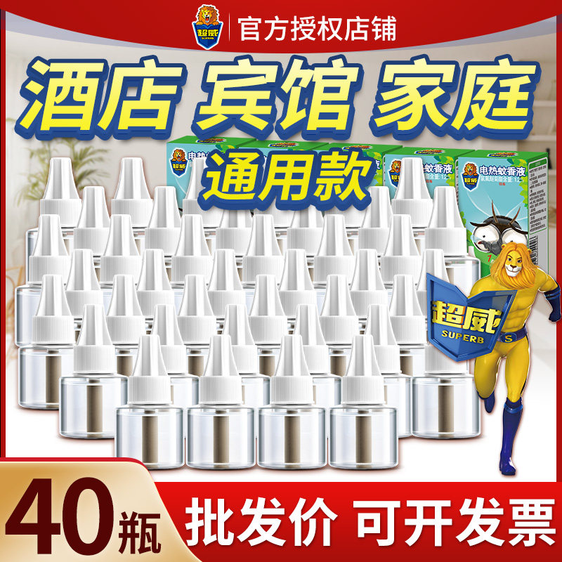 超威电热蚊香液40瓶宾馆酒店采购图片